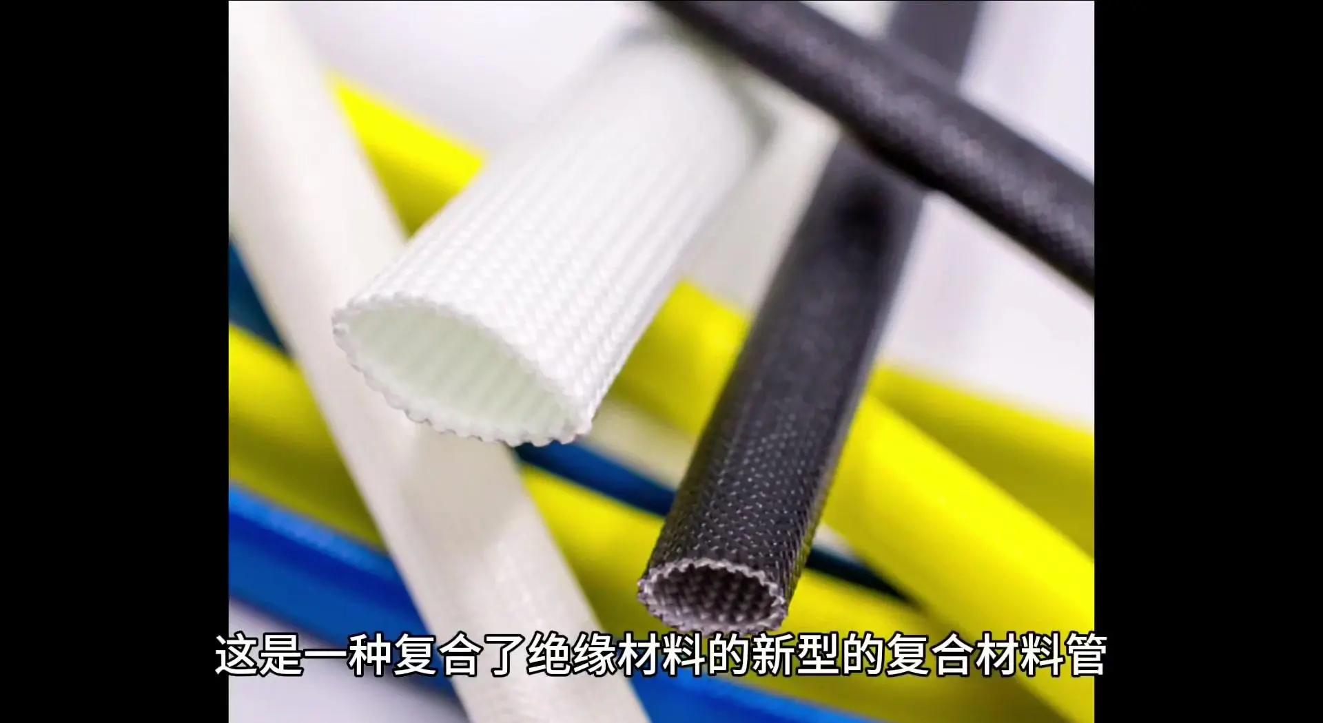 新型复合材料绝缘套管 电线保护的神器
