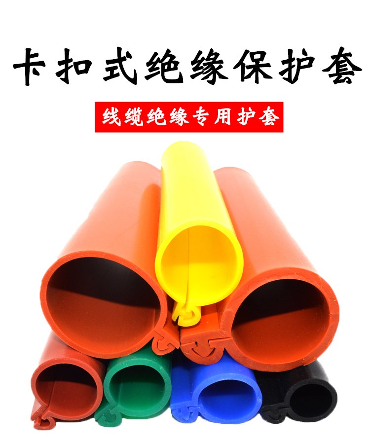 卡扣式绝缘套管 10kV裸铝线保护套与高压电缆绝缘套管的专业解决方案